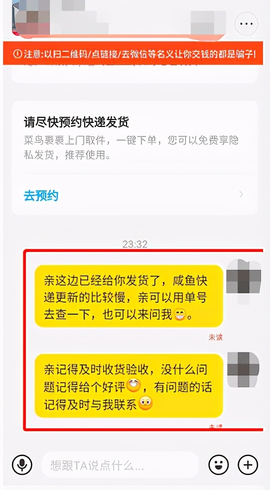 闲鱼怎么发货(闲鱼卖家寄货要注意什么)