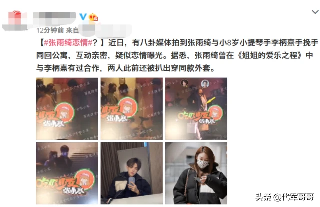 33岁张雨绮与小8岁李柄熹传恋情，网友调侃：选男人眼光变好了