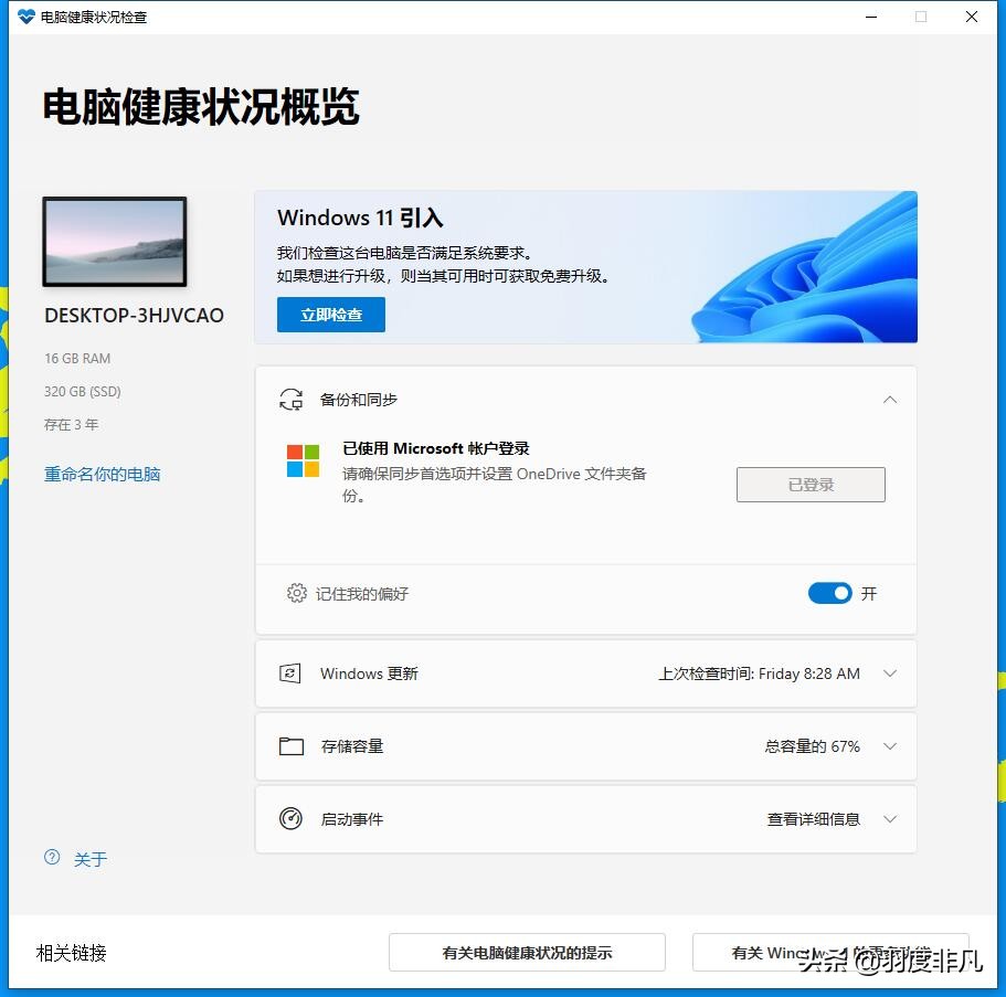 终于知道为啥不能升级了，微软发布新版Win11升级检测工具