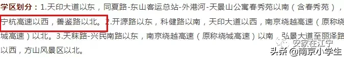 学区有变！江宁一批名校学区曝光！看看你家在不在其中？