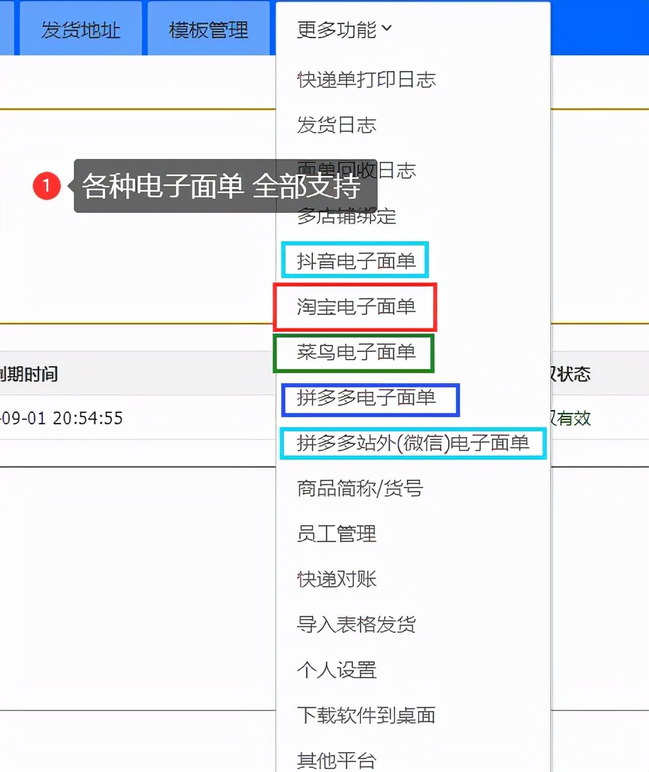 快手小店打印快递单 电子面单/发货单/备货单的方法讲解