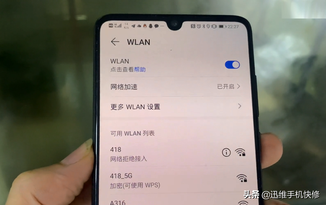 华为手机连接WiFi提示网络拒绝接入怎么办？原来解决方法这么简单