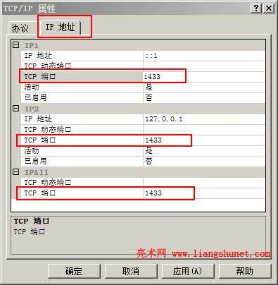 1433端口被禁止了如何打开(Windows更改1433端口详教程)