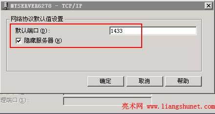 1433端口被禁止了如何打开(Windows更改1433端口详教程)