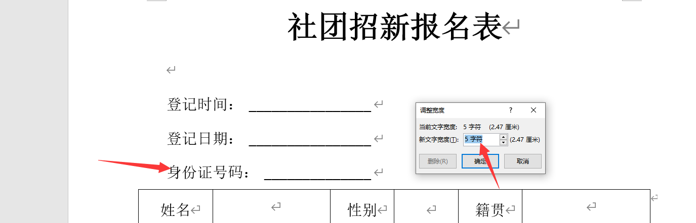 word文档下划线设置技巧，批量添加对齐，文本排版布局超轻松