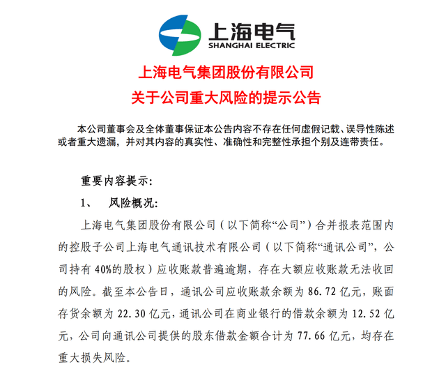83亿财务暴雷后，上海电气总裁突然辞世！10天前董事长刚被调查