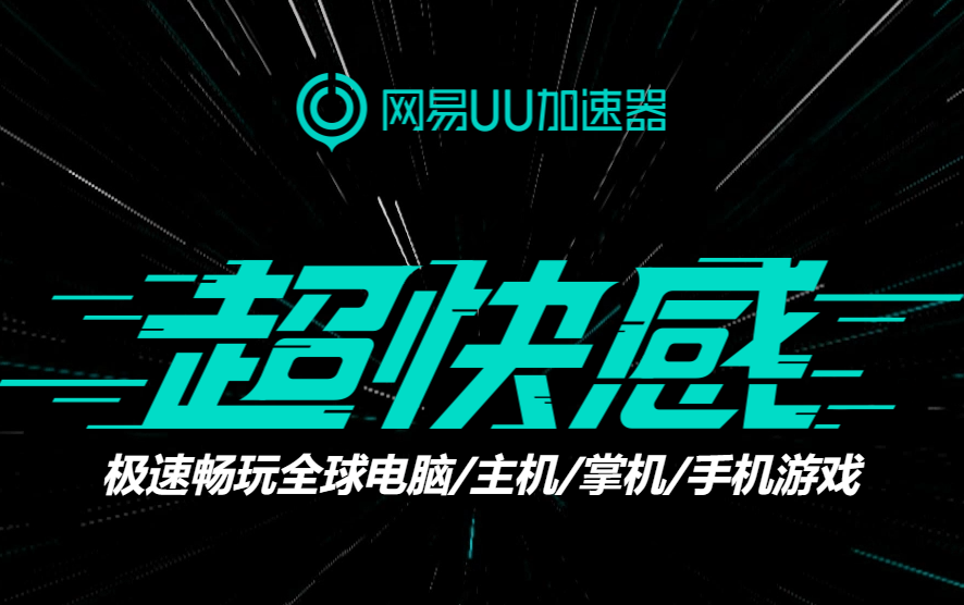 浅谈腾讯加速器“升级”背后的真相，UU也会步其后尘？