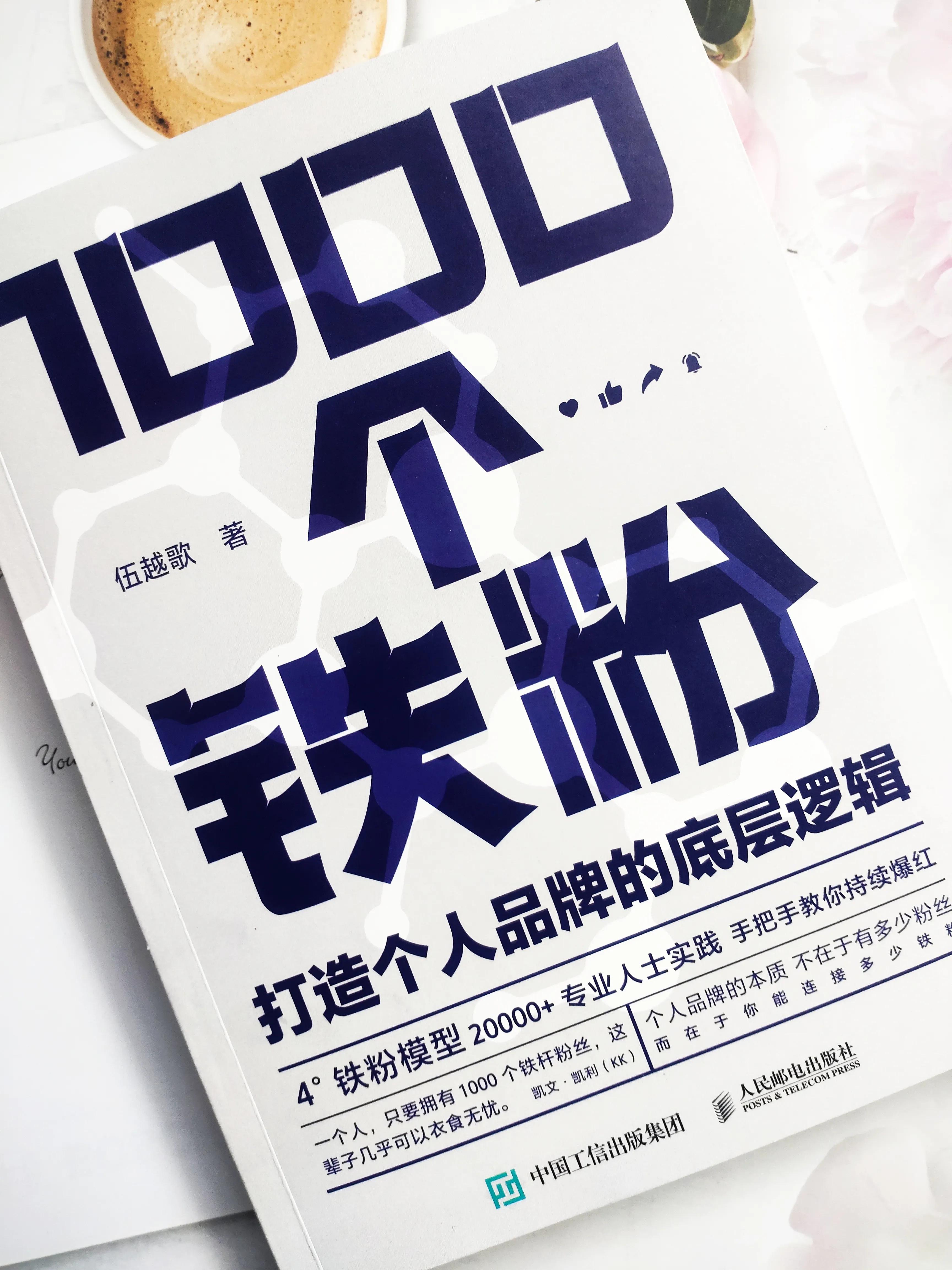 在互联网中培养1000个铁粉，将无往而不胜，怎么培养这些铁粉呢？
