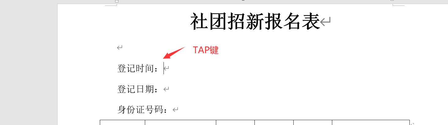 word文档下划线设置技巧，批量添加对齐，文本排版布局超轻松