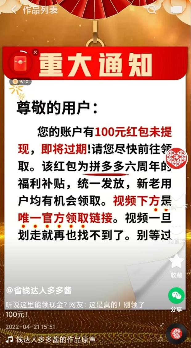 记者调查│拼多多100元提现是真让利还是耍噱头？第三方平台超45万条投诉涉虚假宣传、诱导消费等