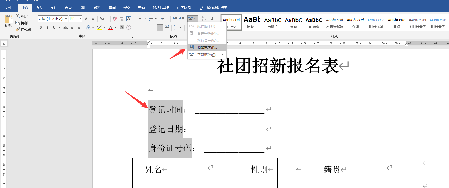 word文档下划线设置技巧，批量添加对齐，文本排版布局超轻松