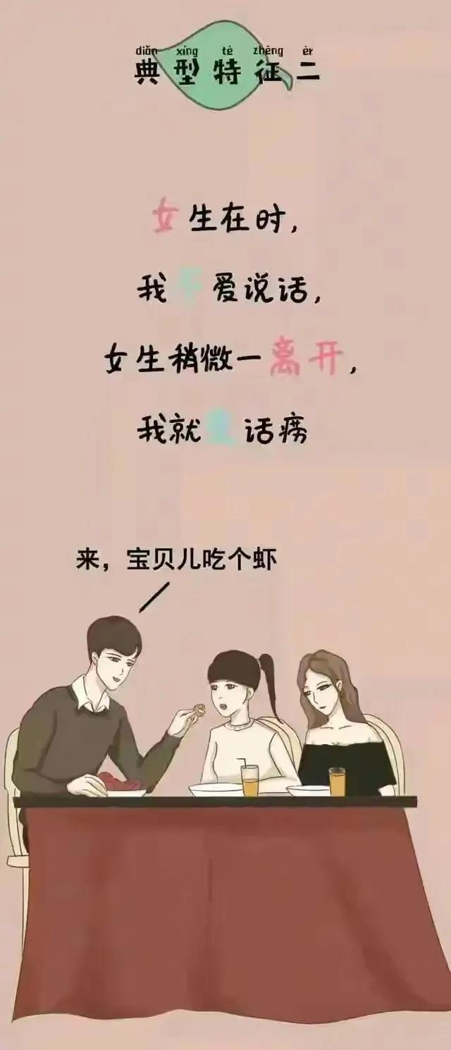 三幅漫画带你了解绿茶女的典型特征，太形象了，恳请你看完