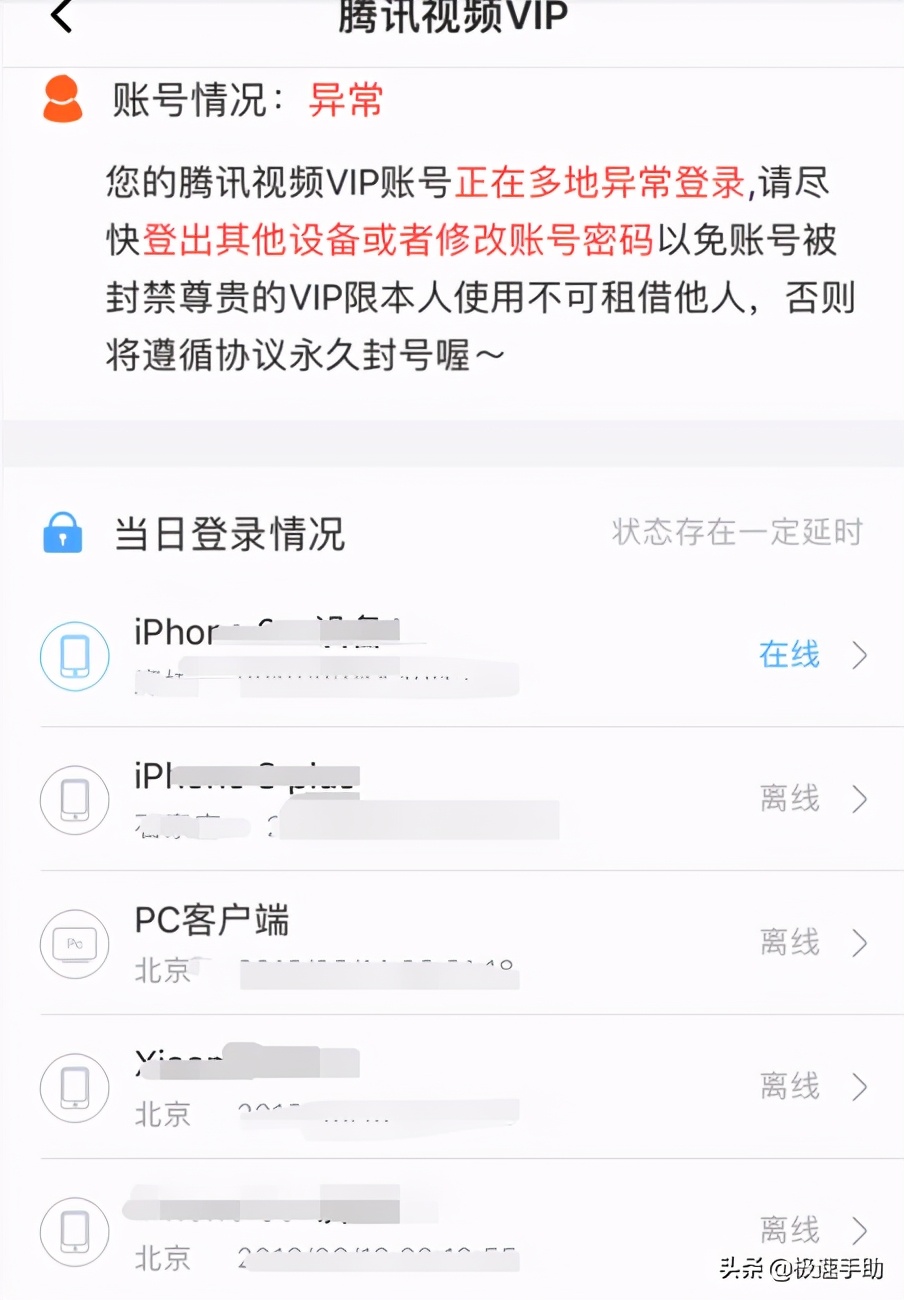 同一腾讯视频会员账号可以几个人用？腾讯视频会员共享教程