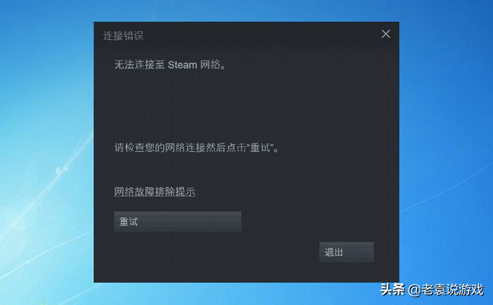 steam发生错误无互联网连接 网络正常steam无互联网连接解决办法