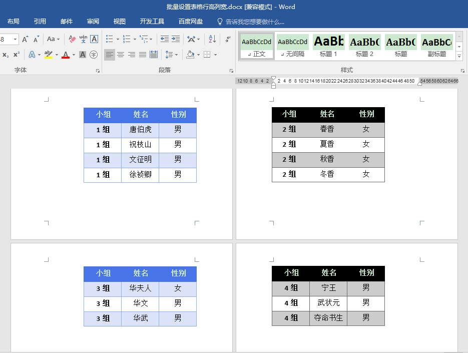 Word办公技巧：如何统一调整文档中所有表格的宽度和高度？