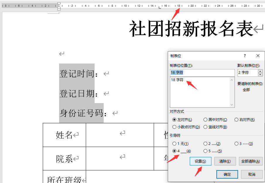 word文档下划线设置技巧，批量添加对齐，文本排版布局超轻松