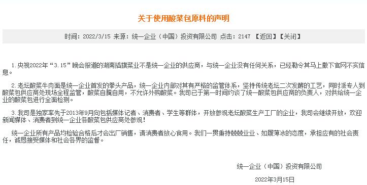 315曝光后，康师傅半天没了43亿袋方便面！统一谜之操作