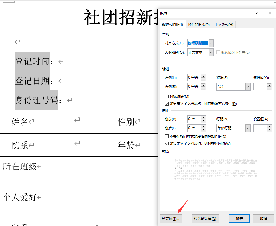 word文档下划线设置技巧，批量添加对齐，文本排版布局超轻松