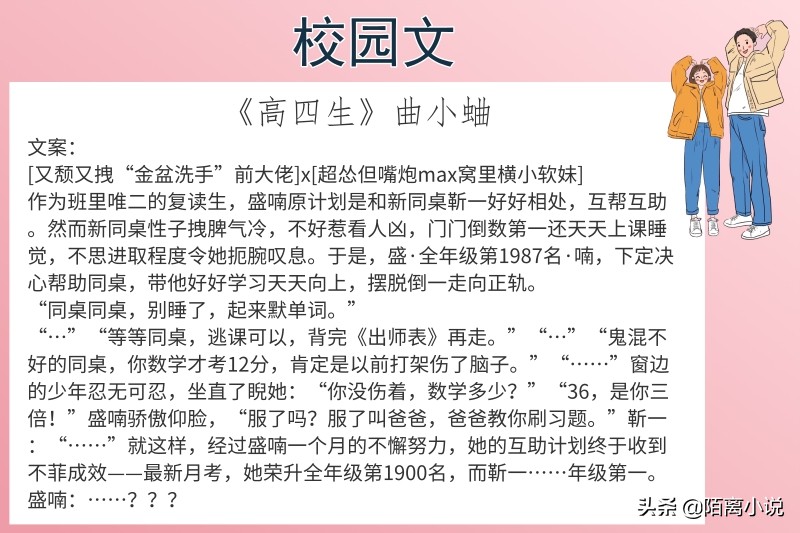 6本校园文，强推《高四生》跨过漫长极夜之后，愿有你的星河长明