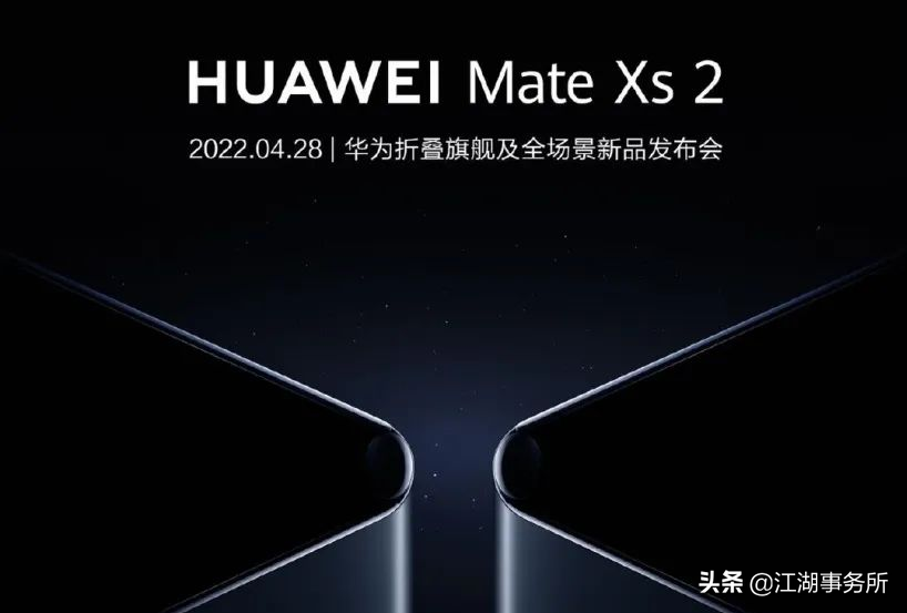 Mate Xs 2会是唯一值得买的折叠屏吗?华为2022折叠旗舰最新消息汇总