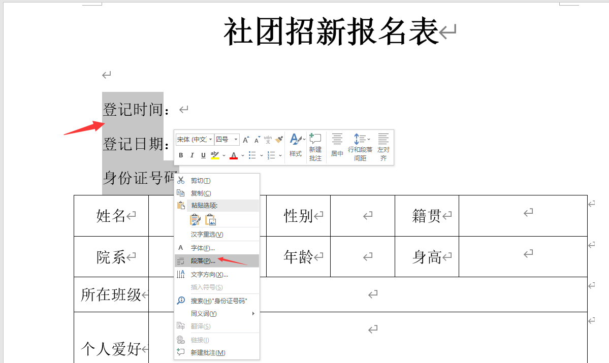 word文档下划线设置技巧，批量添加对齐，文本排版布局超轻松