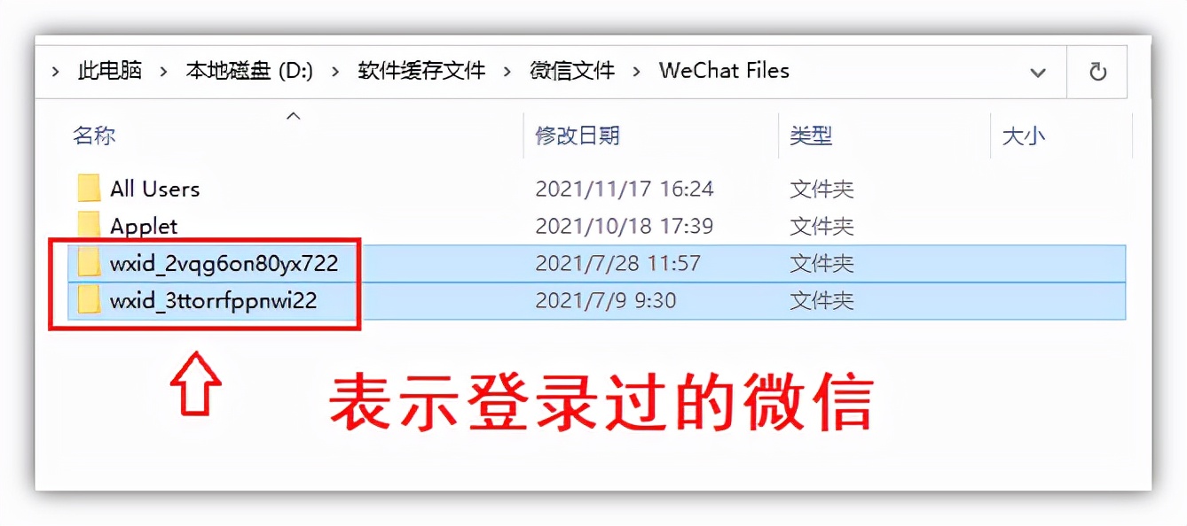 不登录你的微信，也能查看聊天记录，这几个文件夹一定要删除
