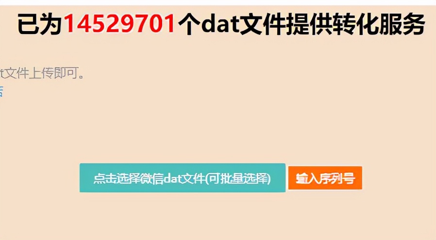 电脑版微信dat文件用什么软件打开