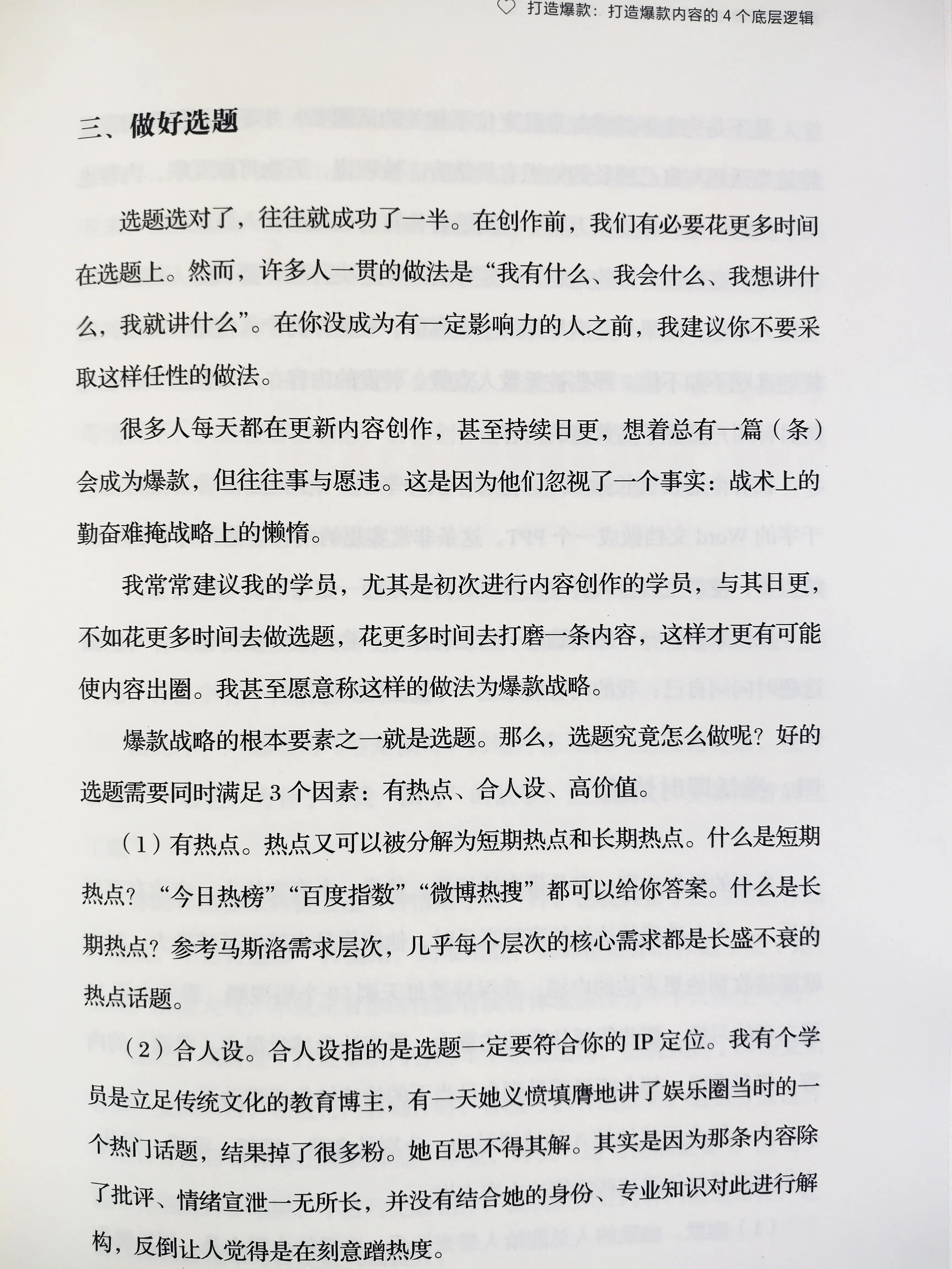 在互联网中培养1000个铁粉，将无往而不胜，怎么培养这些铁粉呢？