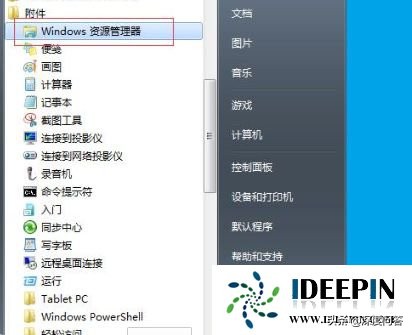 win7 纯净版如何打开资源管理器的方法