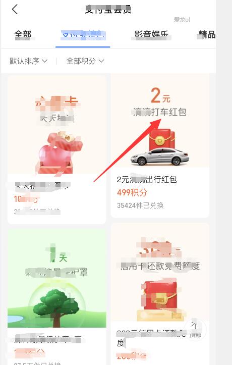 支付宝积分都可以用来干嘛 支付宝积分换什么