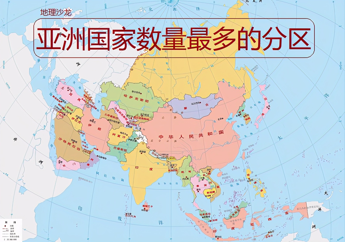 你知道吗，在亚洲的六大地理分区中，哪一个分区的国家数量最多？