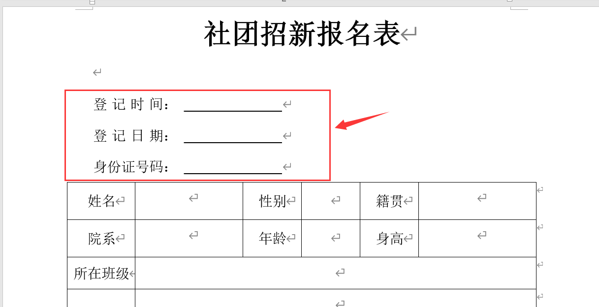 word文档下划线设置技巧，批量添加对齐，文本排版布局超轻松