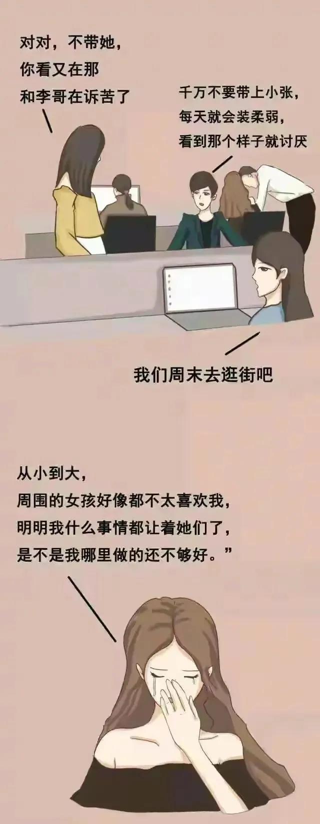 三幅漫画带你了解绿茶女的典型特征，太形象了，恳请你看完