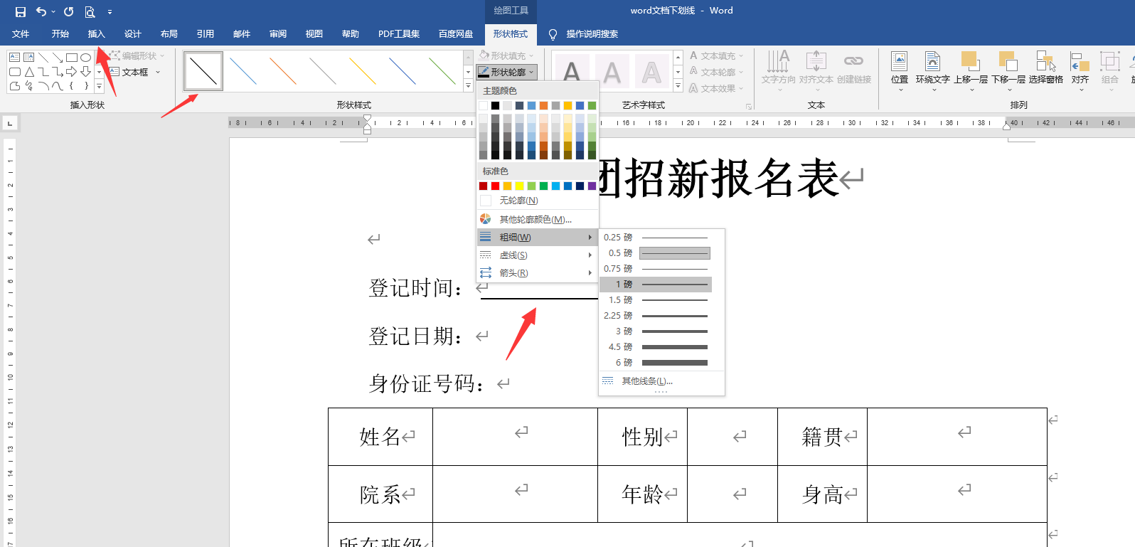 word文档下划线设置技巧，批量添加对齐，文本排版布局超轻松