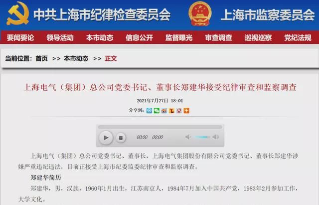 83亿财务暴雷后，上海电气总裁突然辞世！10天前董事长刚被调查