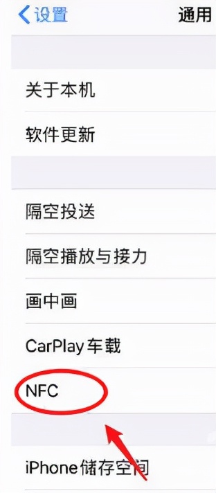 iPhone13NFC功能怎么开启
