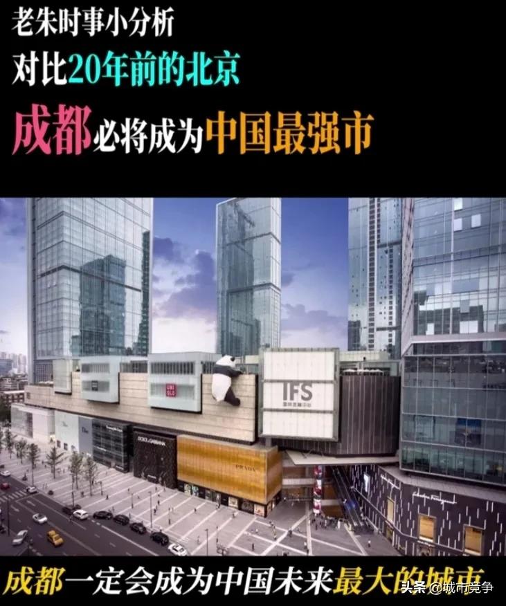 成都有望超上海成全国第一大城市