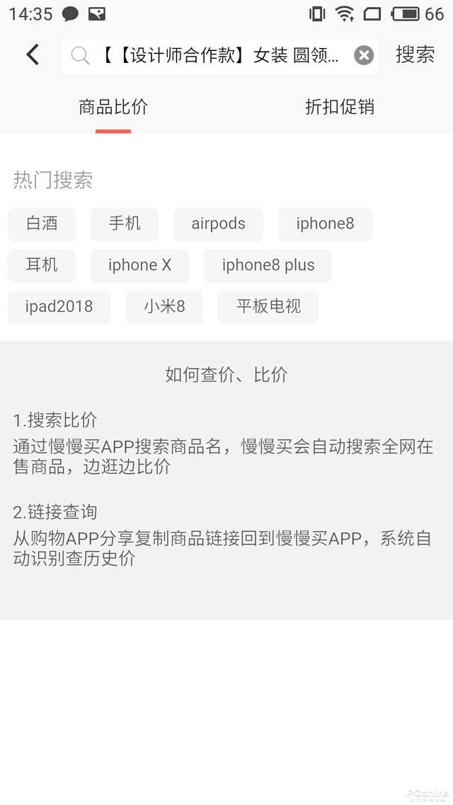 双十一真降价还是假优惠？用这款APP看历史价格