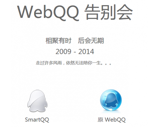 QQ网页版将在2019年1月1日停止服务