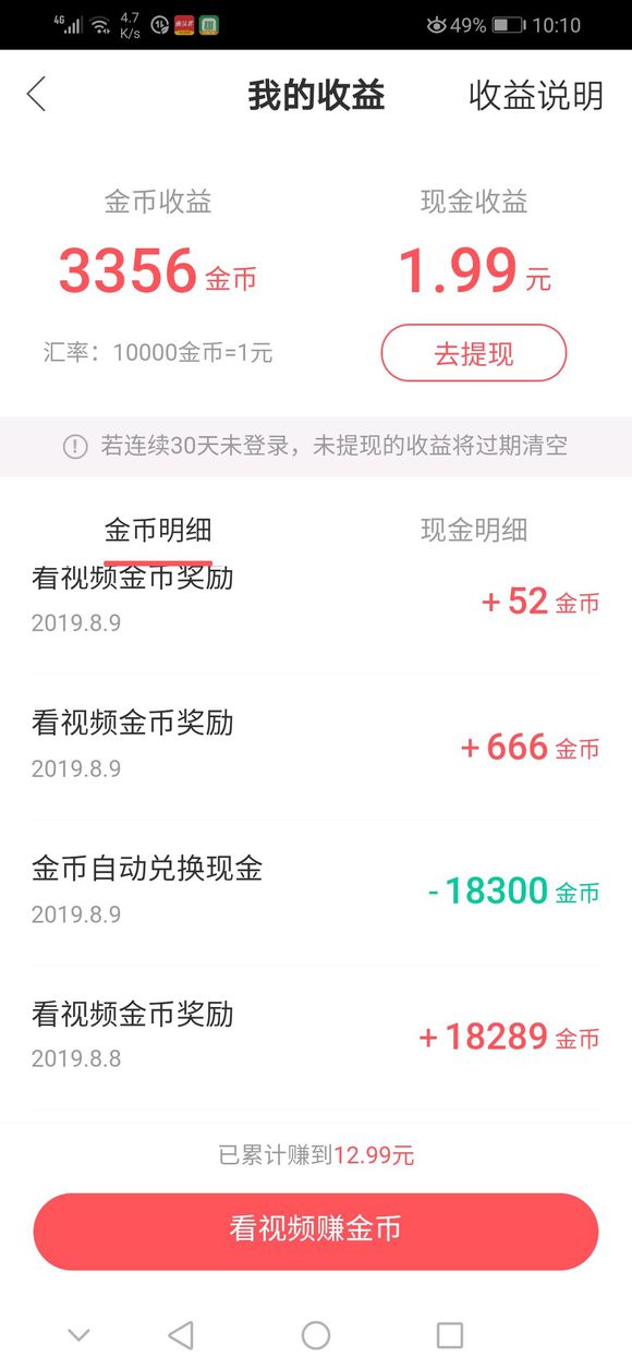 快手极速版红包为什么不转了 红包不动了怎么办