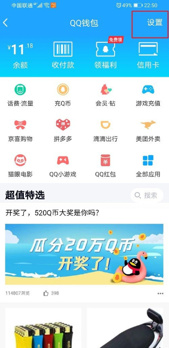 qq实名认证在哪里修改 QQ实名认证怎么解除方法