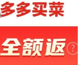 多多买菜满40返40是真的吗 满40返40是返现金吗