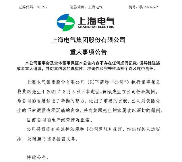 深陷83亿巨亏！上海电气总裁黄瓯不幸逝世，董事长被查