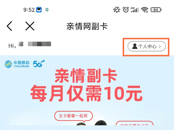中国移动怎样添加家人号码为亲情副卡 中国移动添加亲情号码步骤一览
