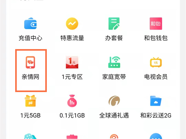 中国移动怎样添加家人号码为亲情副卡 中国移动添加亲情号码步骤一览