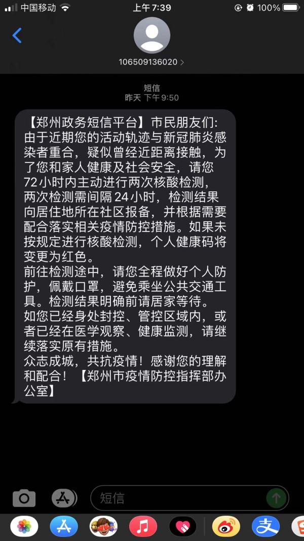 千万郑州人，收到红码预警短信别慌，变红码后这样操作可变绿