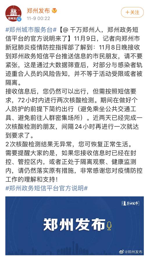 千万郑州人，收到红码预警短信别慌，变红码后这样操作可变绿