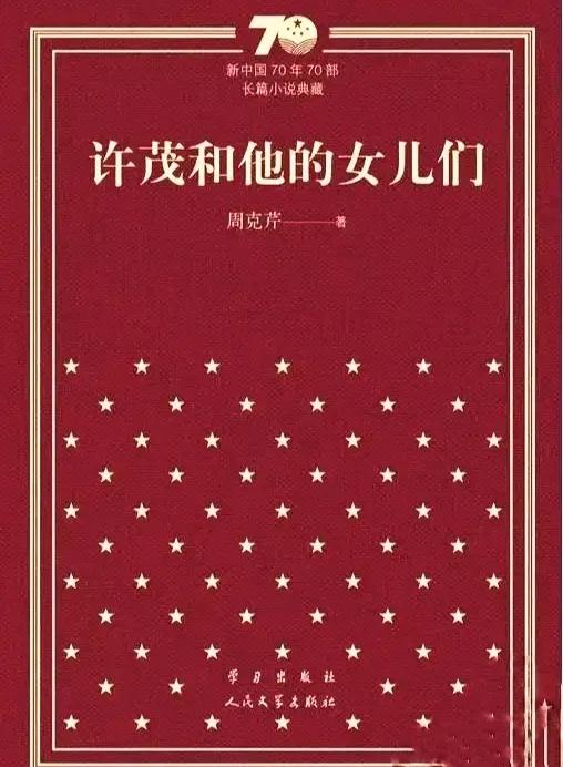 中国茅盾文学奖48部获奖图书茅盾文学奖历届作品目录欣赏