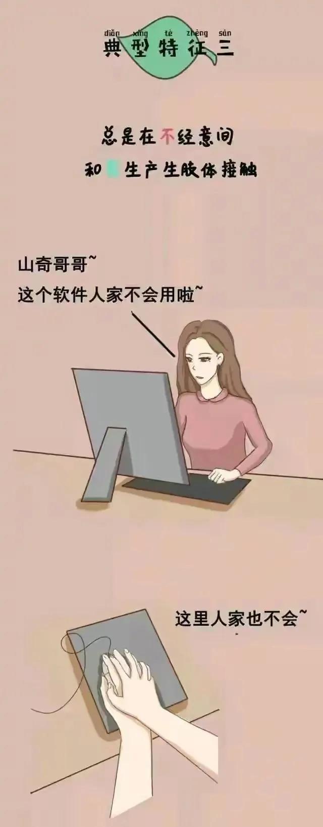 三幅漫画带你了解绿茶女的典型特征，太形象了，恳请你看完