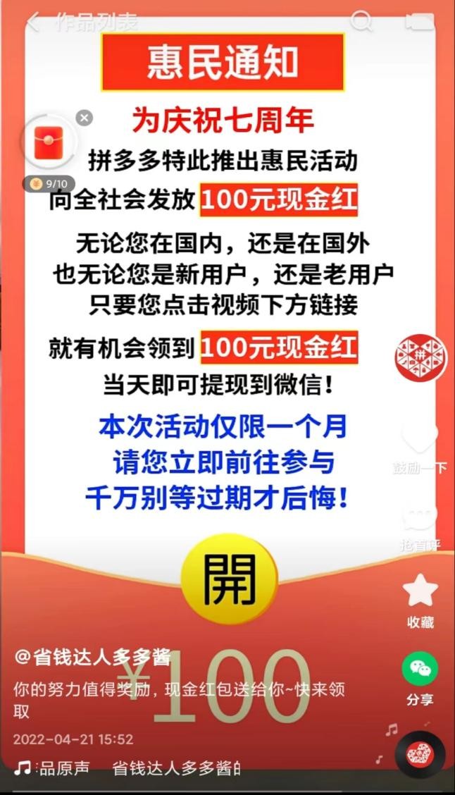 记者调查│拼多多100元提现是真让利还是耍噱头？第三方平台超45万条投诉涉虚假宣传、诱导消费等